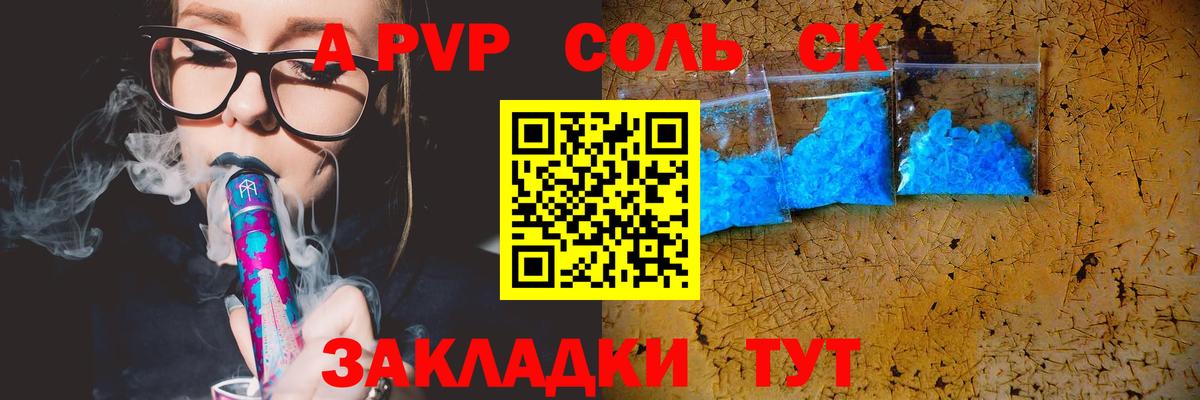 Alpha-PVP мука  Вход с VPN  A-PVP Crystall  А ПВП СК КРИС  наркошоп  Егорьевск 