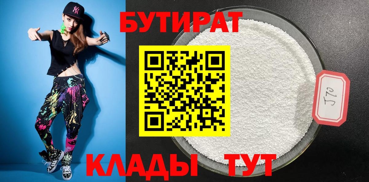 Егорьевск  Бутират вода  Вход с VPN 
