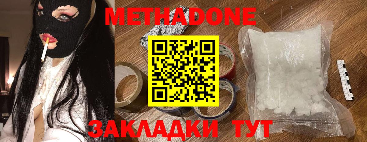 Егорьевск  Метадон methadone  Вход с VPN 